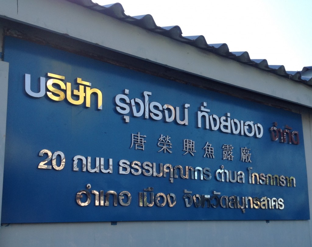 Our Factory Front Sign